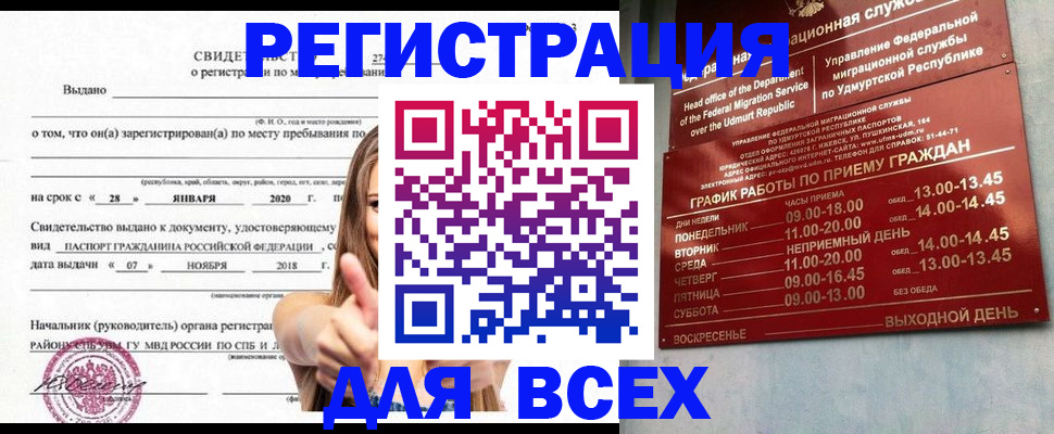 прописка штамп в Осинниках