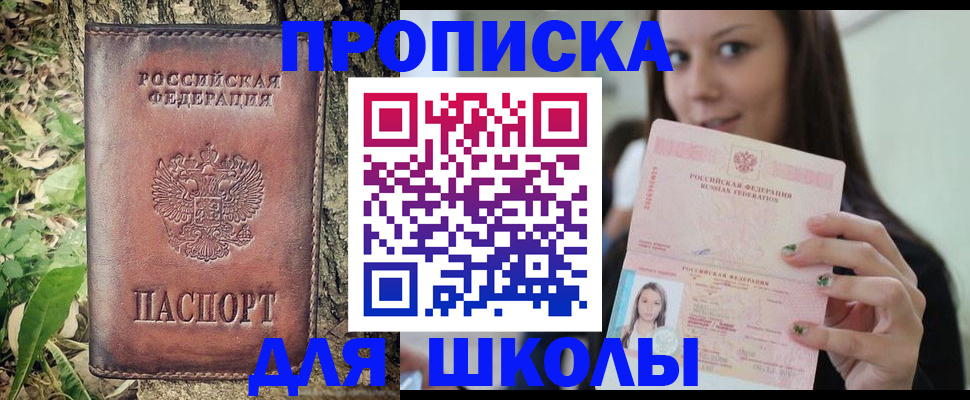 временная прописка в Осинниках