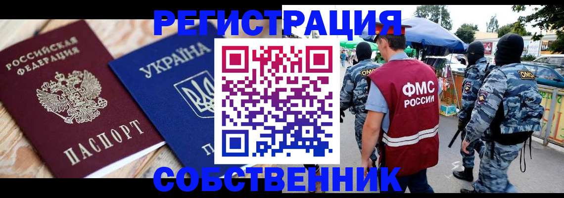 миграционный учет в Осинниках