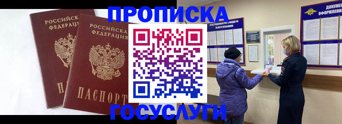 прописка законно в Осинниках