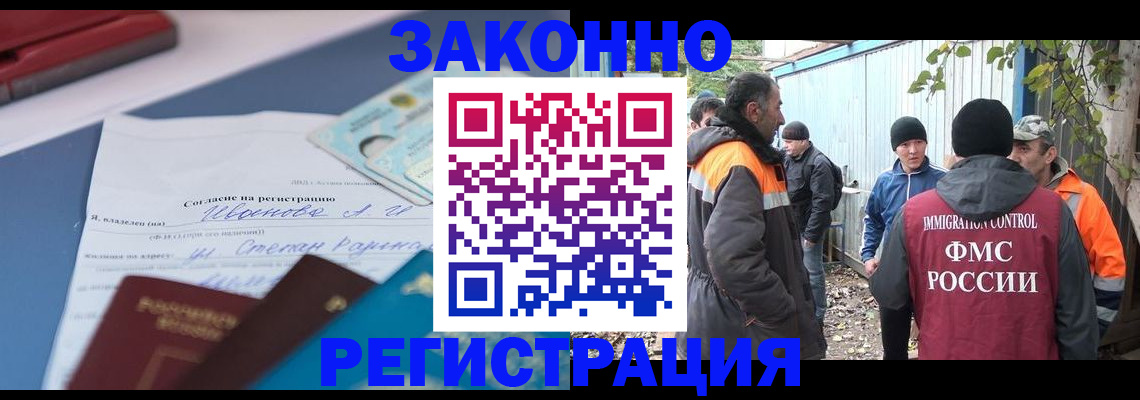 прописка законно в Осинниках