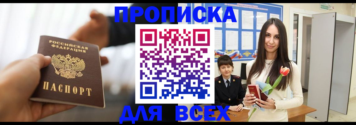 прописка от собственника в Осинниках