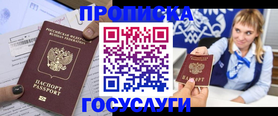 прописка ребенка в Осинниках