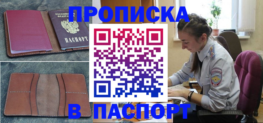 временная регистрация адрес в Осинниках