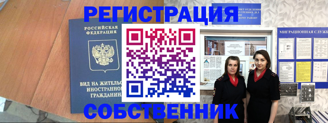 прописка 2025 в Осинниках